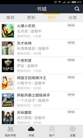 蓝莓阅读APP