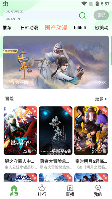 狐狸动漫app无广告版