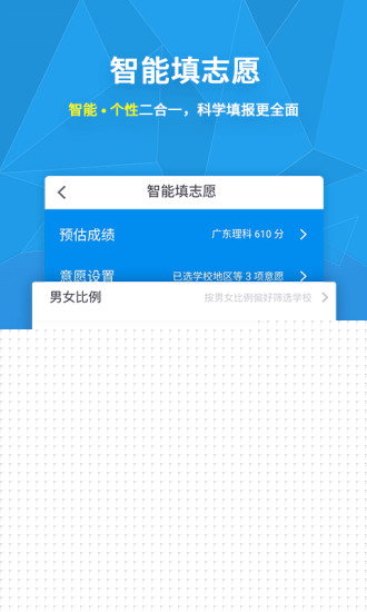 完美志愿APP