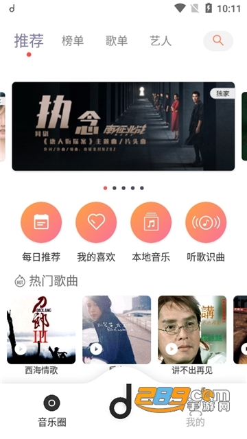 魔音Morin app最新免费版v2.4.2