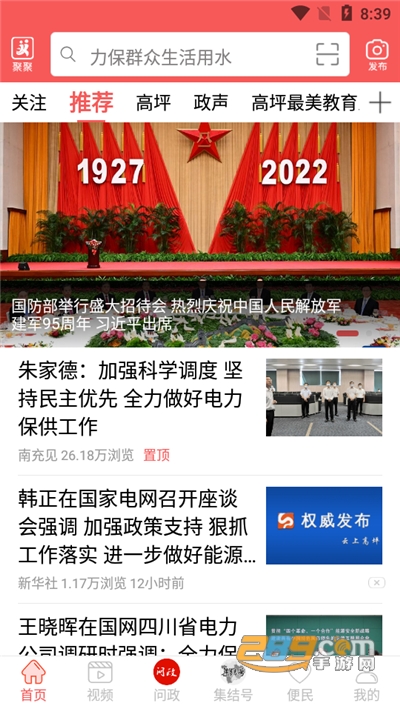 云上高坪app下载安卓版2023最新版v5.9.26手机版