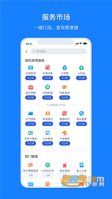 浙里办官方app手机版v7.32.4安卓版