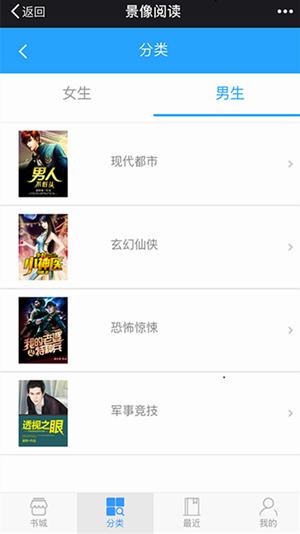景像阅读APP