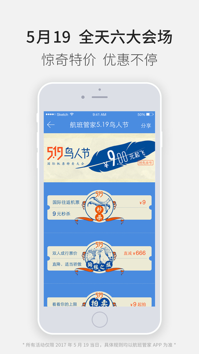 航班管家APP