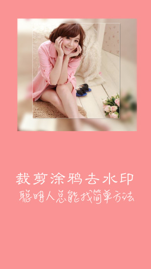 快去水印APP