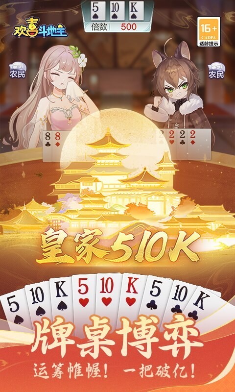 欢喜斗地主官方正版