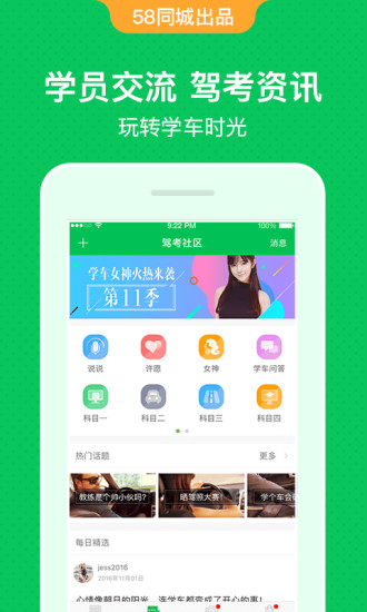 驾校一点通资格证APP