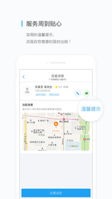 房得宝APP