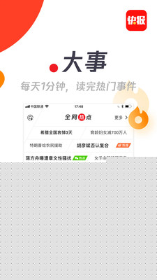天天快报APP
