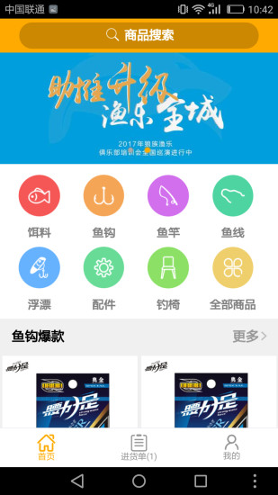 狼族渔乐APP