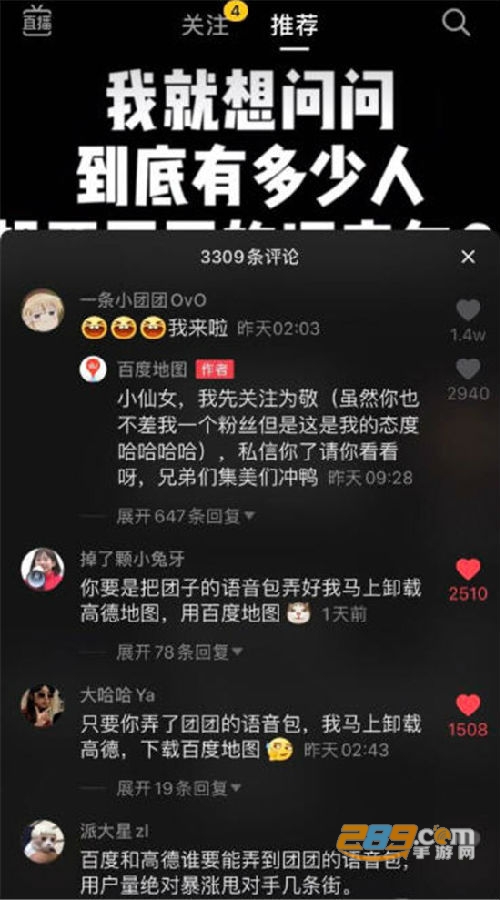 高德地图最新版(一条小团团语言包上线) 高德地图最新版(一条小团团语言包上线)