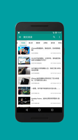 微文阅读APP