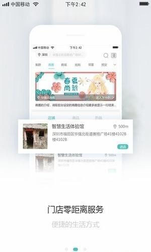 集群e家APP