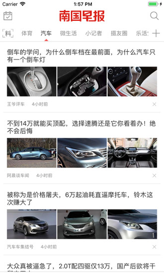 南国早报APP