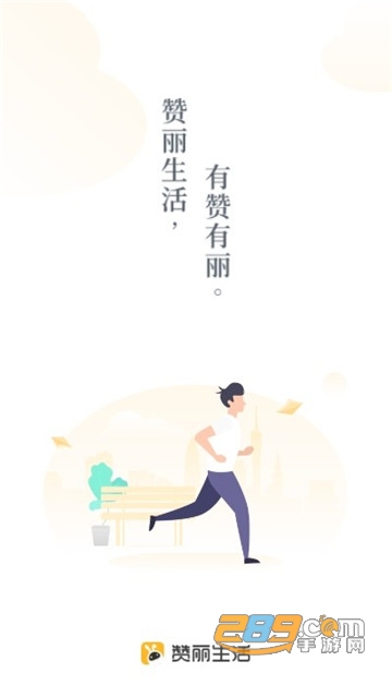 赞丽生活官方版v1.1.0安卓版