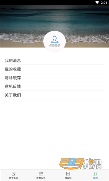 青岛教育e平台app下载手机版v4.0.0安卓版