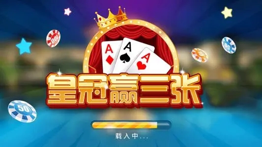 皇冠赢三张2013