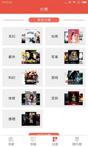 胖子追书APP