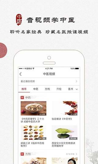 大象中医APP