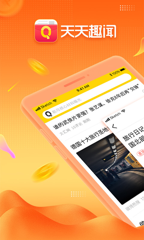 天天趣闻APP