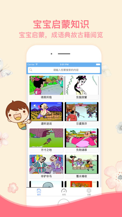 成语故事APP