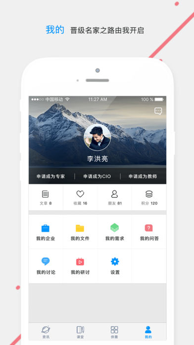 CIO时代APP