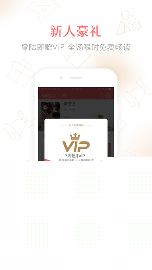 春暖阅读APP