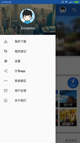 避暑山庄导游APP