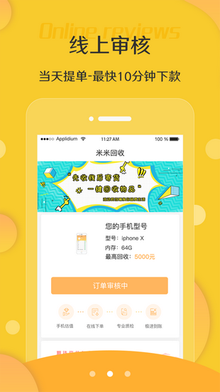 米米回收APP