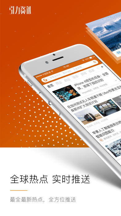 引力资讯APP