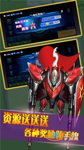 变形机甲大作战官方版v1.0安卓版