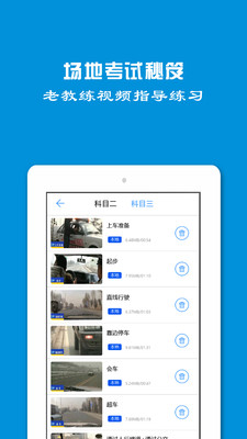 驾照一点通APP