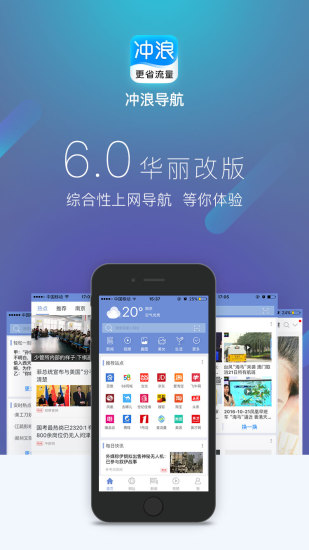 冲浪导航APP