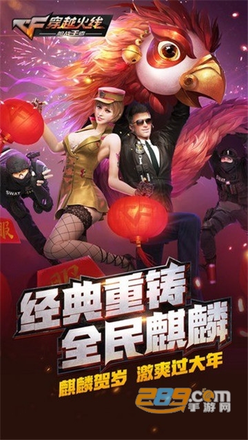 穿越火线最新内购破解版v1.1.3最新版