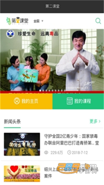 青骄第二课堂禁毒竞赛考试登录app附答案2020最新版