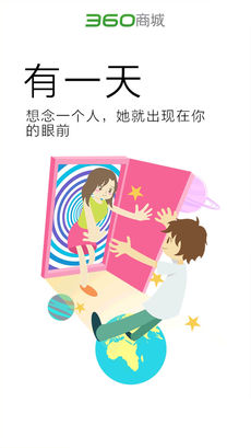 360商城APP