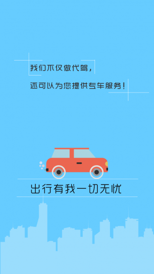 那猫代驾APP