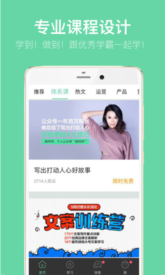 馒头商学院APP