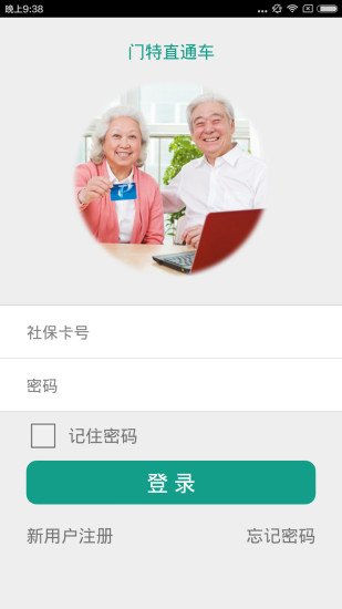 门特直通车APP