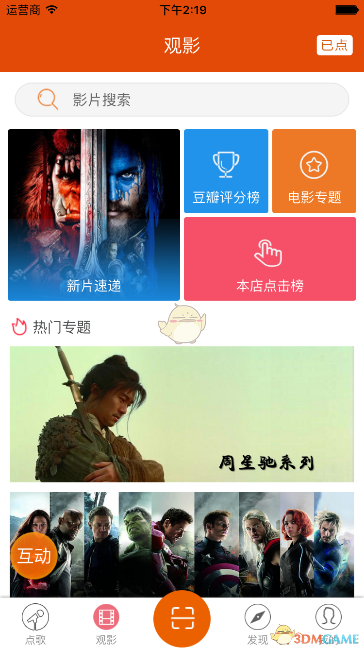 Kone点歌APP