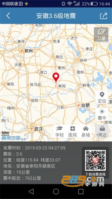 地震速报查询app2021版v2.4.5.0安卓版