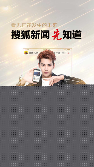 搜狐新闻APP