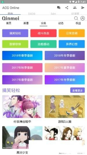 ACG动漫之家APP