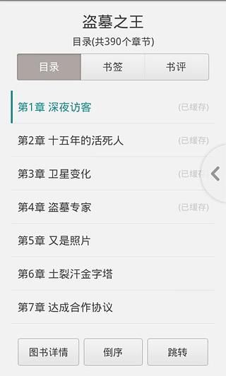 盗墓之王APP