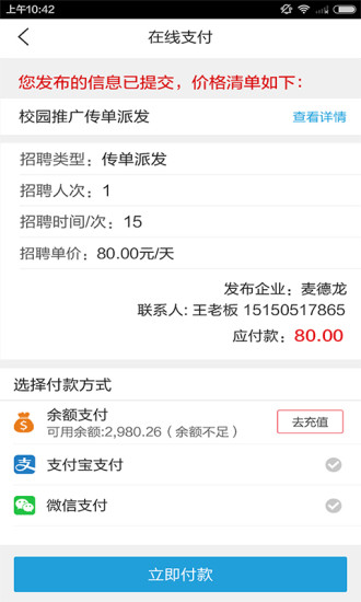 壹佰块兼职 商家版APP