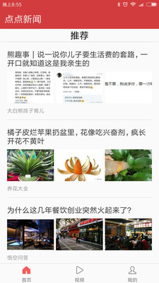 点点新闻APP