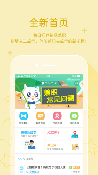口袋兼职APP