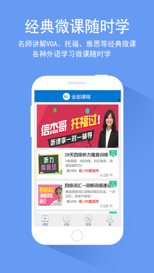 爱语微课APP