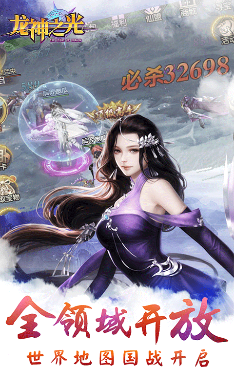 龙神之光 满v版