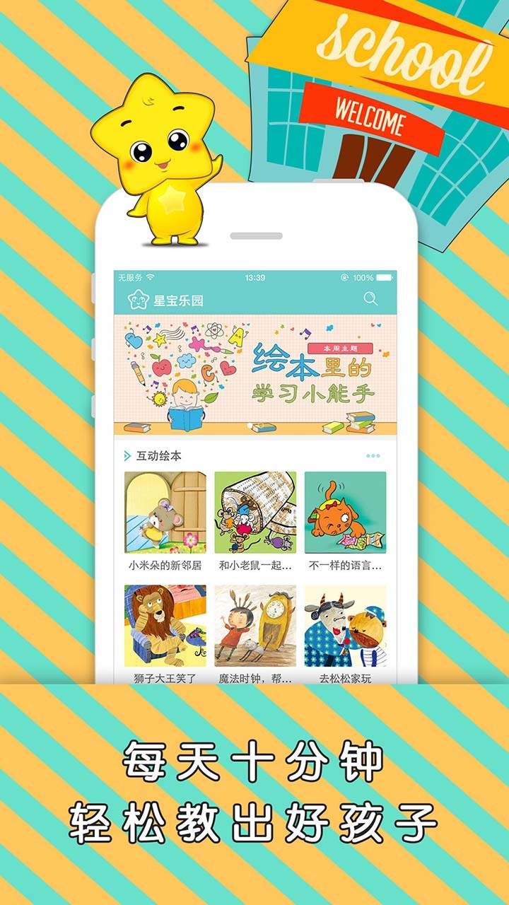 星宝乐园APP